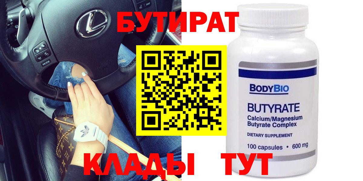 БУТИРАТ оксибутират  Бутират  Когалым  Вход с VPN 