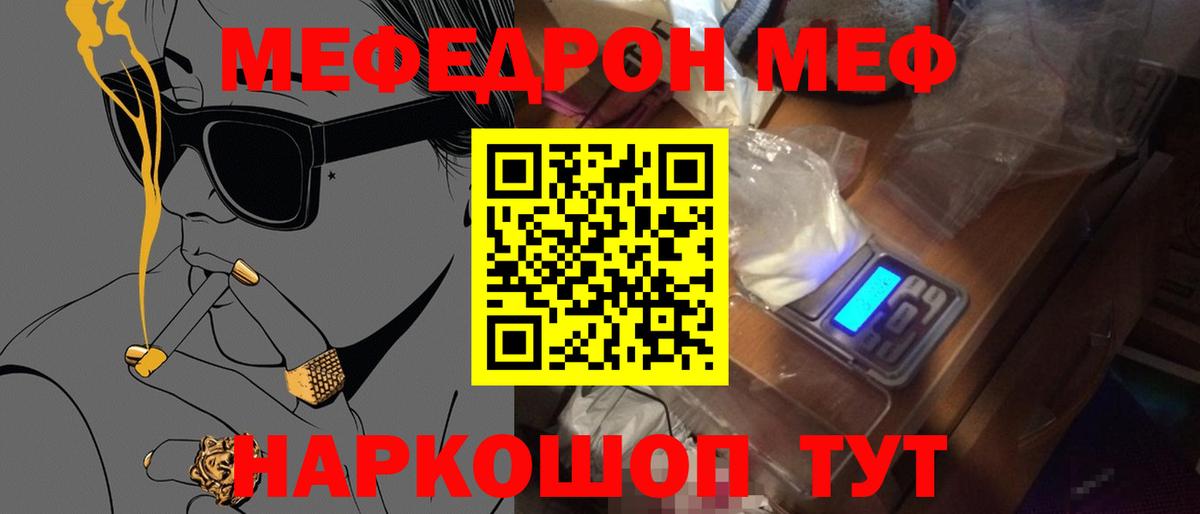 Мефедрон кристаллы  МЯУ-МЯУ mephedrone  Вход с VPN  Мефедрон  что такое наркотик  Когалым 